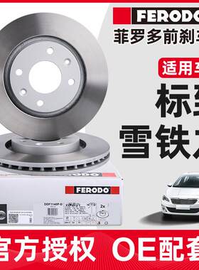 菲罗多 适配爱丽舍301前刹车盘 2008富康C2前制动盘207 1.6刹车碟