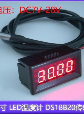 0.36寸红色LED数码汽车温度计温度计-55 125°C DS18B20传感器