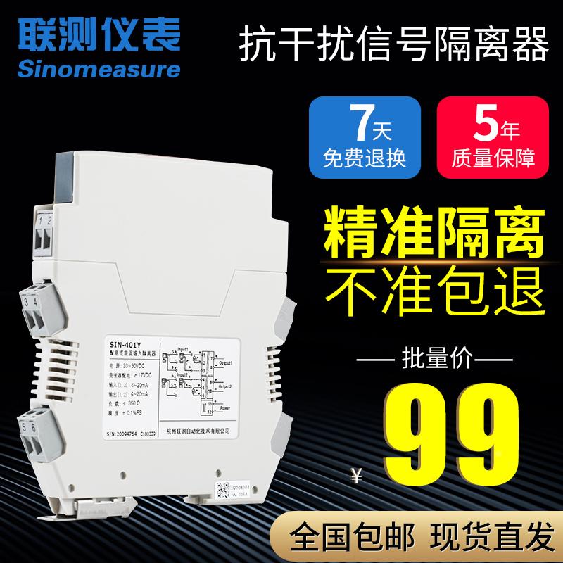 联测直流无源信号隔离器4-20ma转0-10V 模拟量信号配电柜一进二出