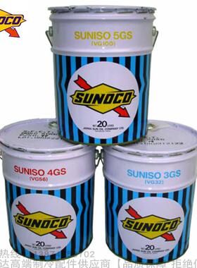 SUNISO太阳冷冻油3GS/4GS/5GS中央空调压缩机润滑油机组冷冻机油