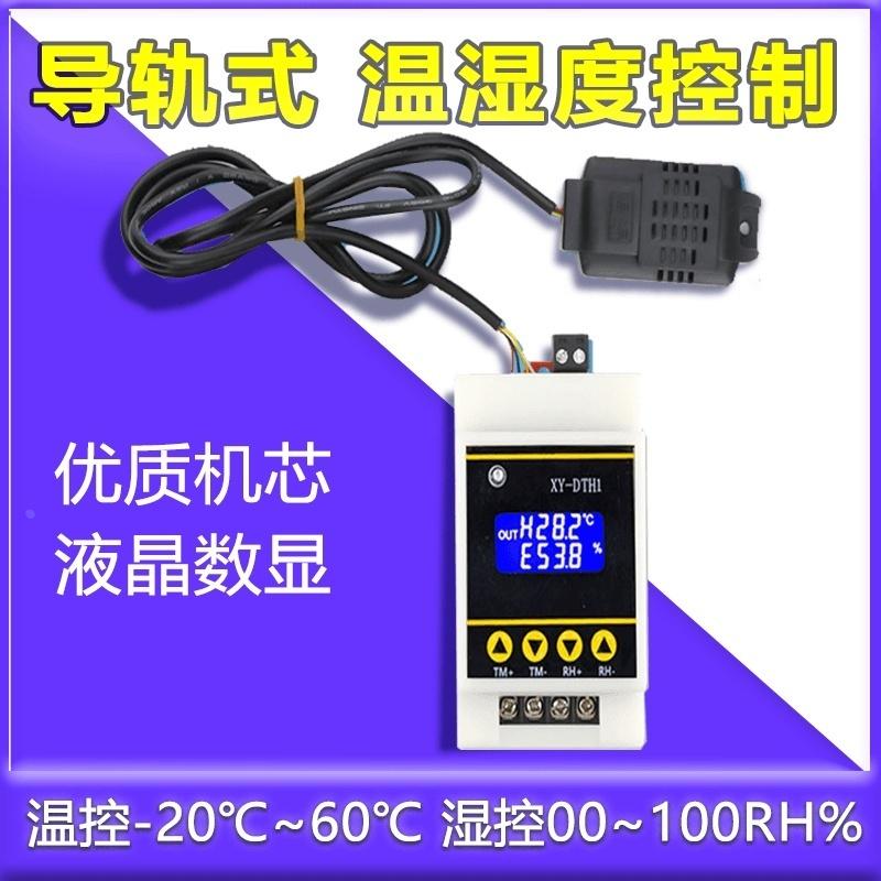 DTH1温湿度控制模块数显 高精度双输出恒温恒湿控制板SHT30传感器