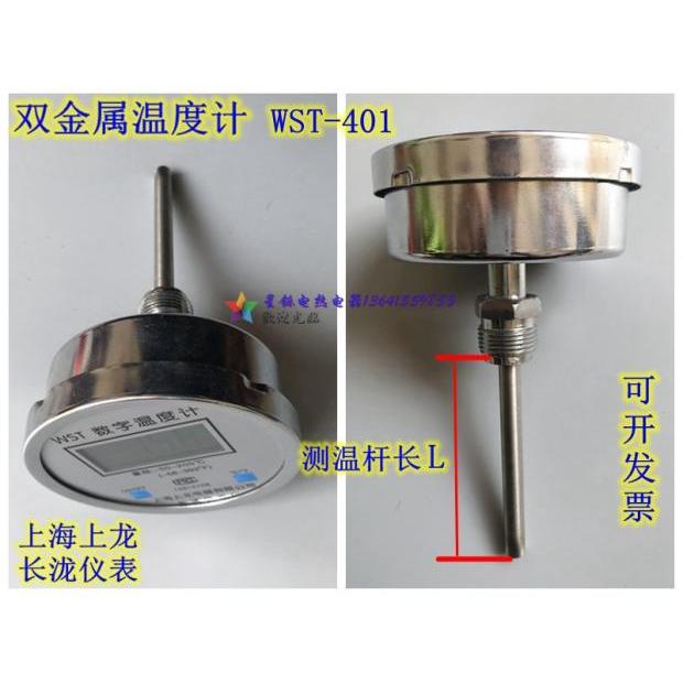 WST-401数显温度表轴向测温表高精度数字温度计上海上龙长泷仪表