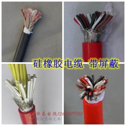 《定制》 高温电线电缆YGC/YGZ硅橡胶氟塑料电缆补偿导线发热线