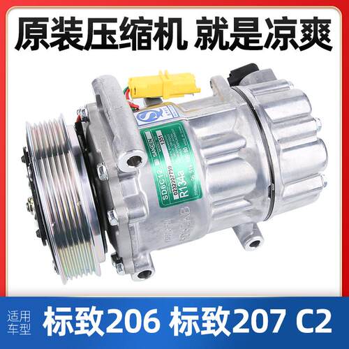 适配标致206雪铁龙C2压缩机标志207空调压缩机汽车空调压缩机总成