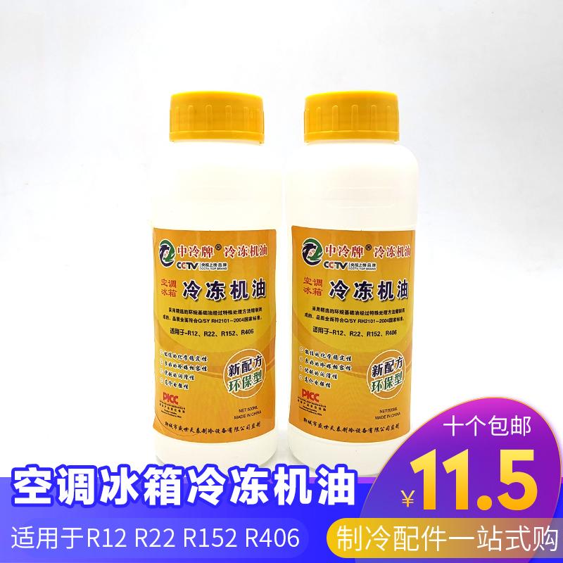 冰箱瓶装压缩机空调冷冻机油500ml油冷冻空调油r12R22R15R406