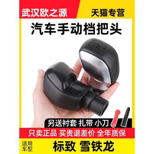 标致308 408雪铁龙世嘉301爱丽舍2008 307 C4L手动档把头挡把手球