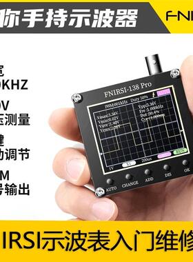 FNIRSI-138PRO手持小型示波器便携式数字示波表入门级教学维修用