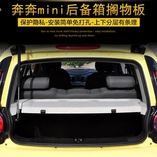 适配长安奔奔mini迷你后备箱置物板尾门搁物板后背门行李扳储物架