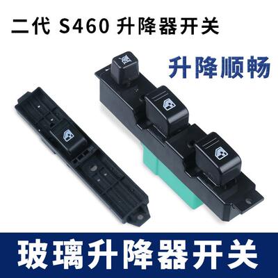 适长安之星二2代6382 6399S460前门电动车门窗摇机玻璃升降器开关