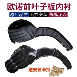 长安欧诺叶子板挡泥板前叶子板内衬车轮胎上挡泥板内衬S 适配原装
