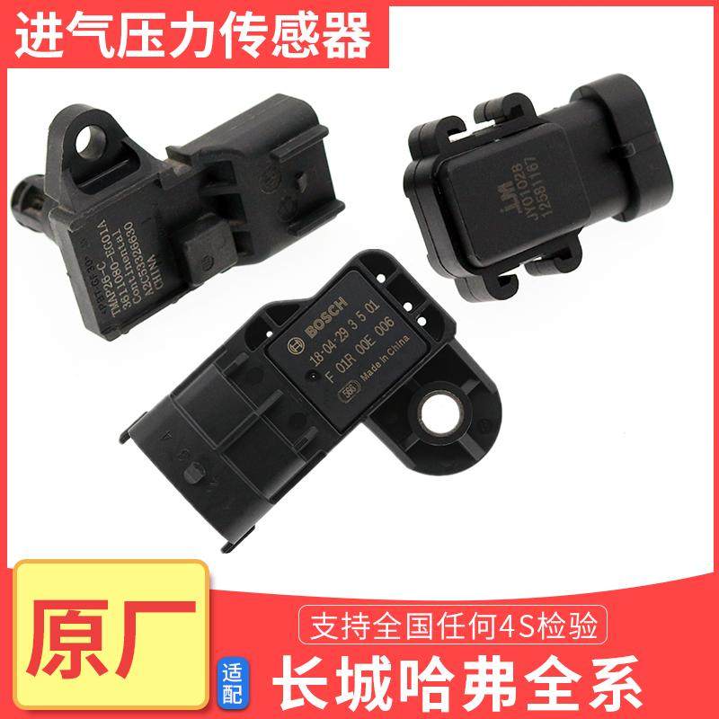 长城哈弗H6M6H3H5腾翼C50H2嘉誉V80风骏356温度进气压力传感器1.5
