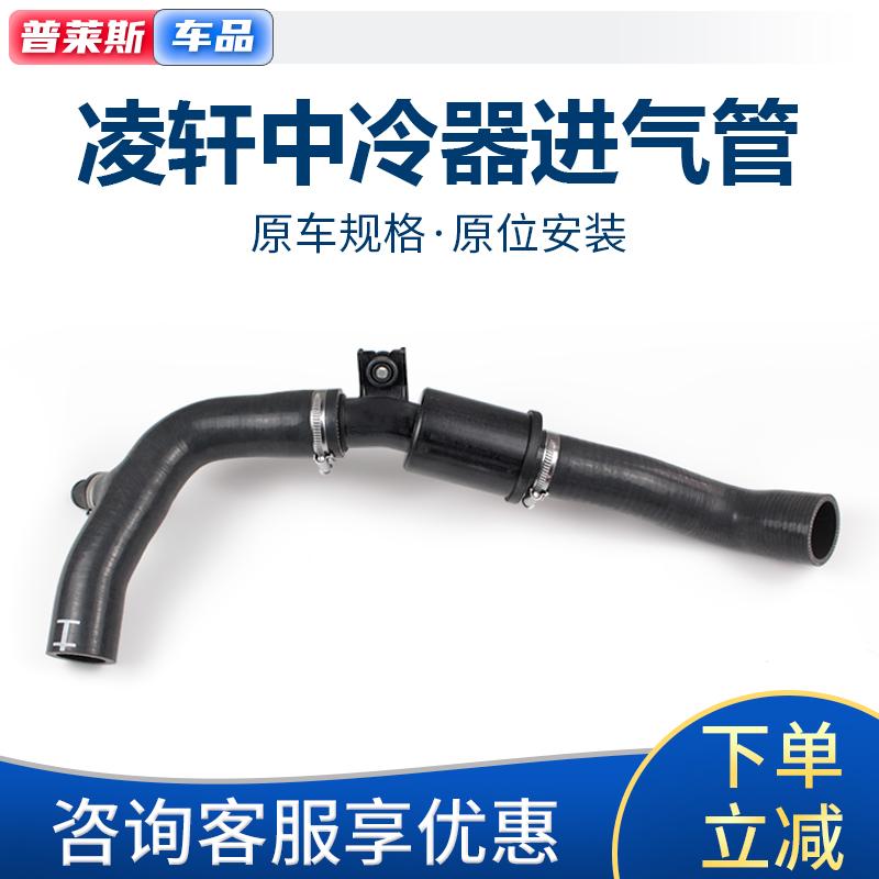 适配长安凌轩1.5T涡轮增压中冷散热器进气管水冷进气冷却阀连接管