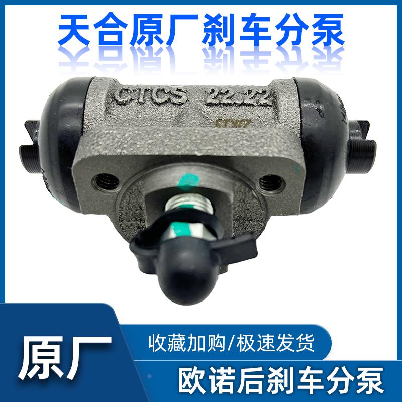 适配金欧诺后轮制动分泵刹车泵后车轮刹车泵原厂汽车配件欧诺s正