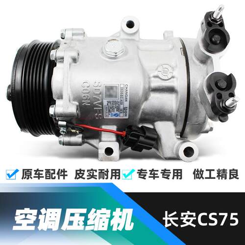 适用长安CS75/CS55睿骋cc空调压缩机变量型号压缩机原装正厂配件
