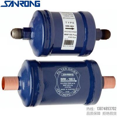 SANRONG/三荣液管干燥过滤器SRK-032 032S 033 033S固体块状结构
