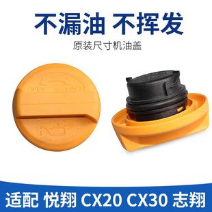 机油盖发动机加油口盖机油口盖原厂 适配长安悦翔 CX20 志翔 CX30