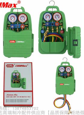 CoolMax/格美R410手提式铝架表组CM-136 160 170-GL-R410