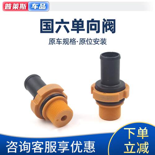 适配长安新逸动锐程cc悦翔cs3515cs5575plus废气阀pcv单向阀国六