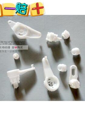 奇瑞旗云2风云2瑞虎3X空调冷暖温度摆臂模式风向转换白色拨杆齿轮