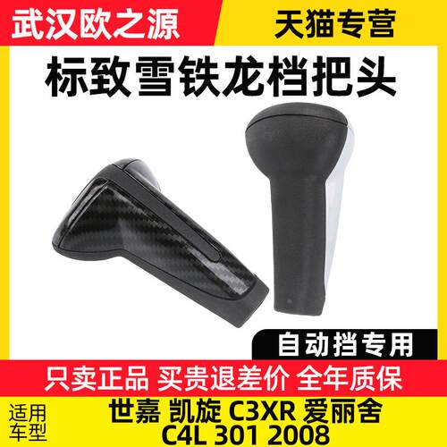 雪铁龙世嘉凯旋C3XR新爱丽舍C4L标致301档把头换挡手球2008自动挡