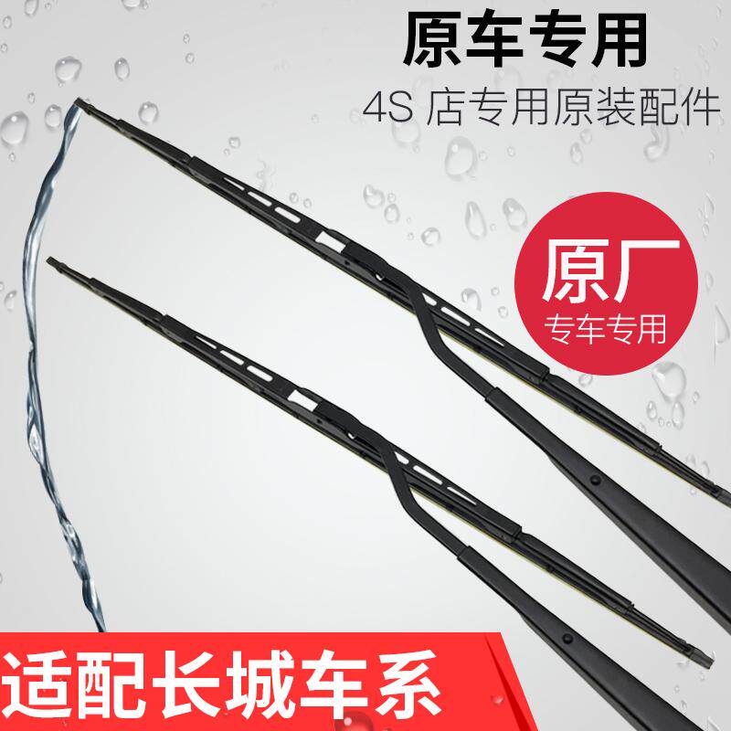 哈弗H3H5炫丽M4酷熊M2长城C30凌傲C20R雨刮器前后雨刮片胶条原厂