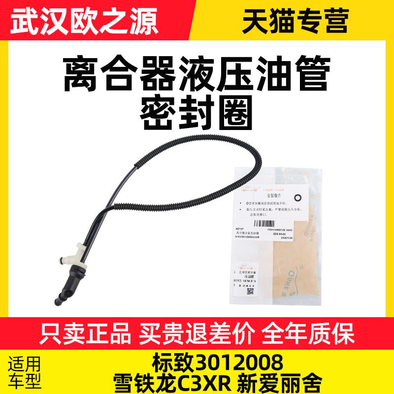 适配东风标致301 2008雪铁龙爱丽舍C3XR离合器分泵总泵油管密封圈