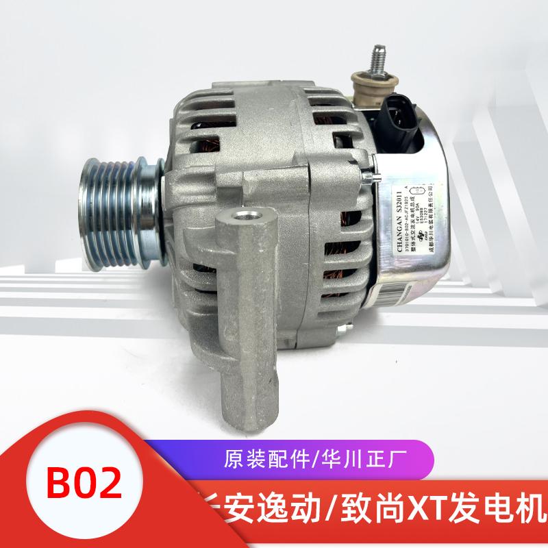 适配长安cs35逸动致尚xt悦翔12款V5交流发电机总成汽车配件原装正