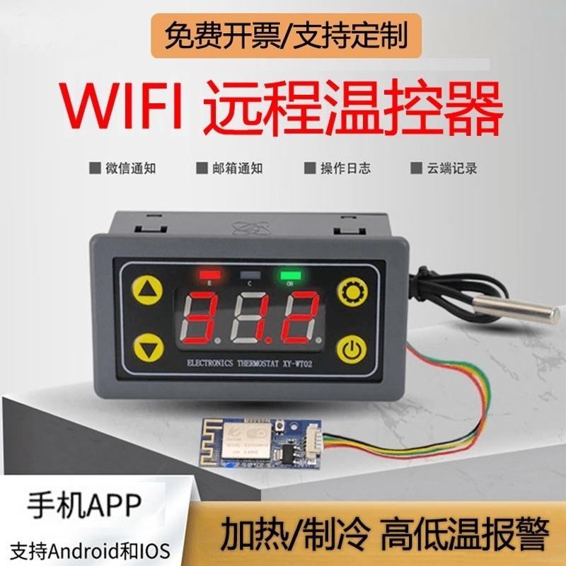 高精度远程WIFI WT01数字温度控制器模块NTC 10K线温控-50~110℃
