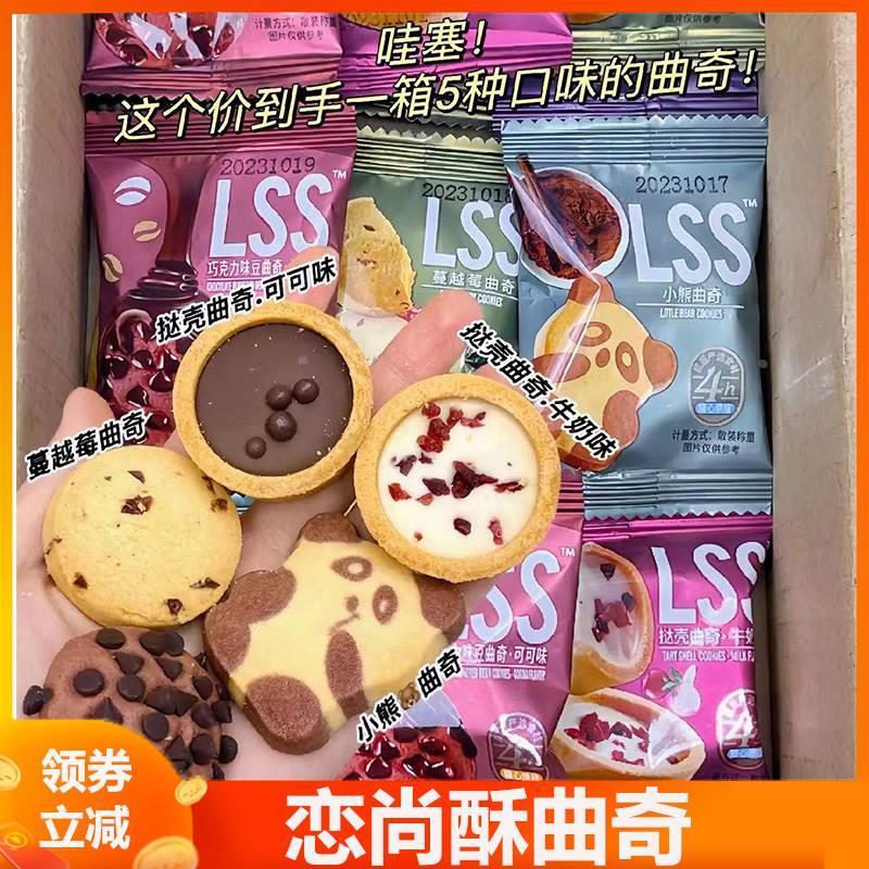 恋尚酥挞壳曲奇巧能塔壳巧克力小熊曲奇饼干蔓越莓饼干lss乾亿达