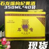 常州石龙嘴枸杞黄酒40袋 350ml袋装 江苏特产酿造料酒华润雪花烹饪
