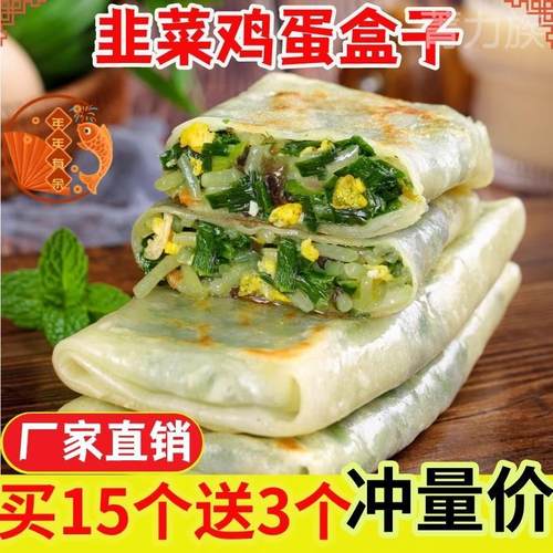韭菜盒子半成品传统手工馅饼韭菜鸡蛋粉丝馅饼早餐速食加热即食品