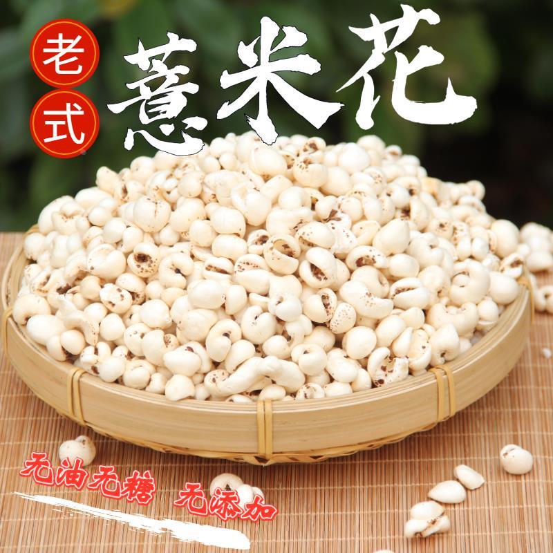 薏米传统老式爆米花炒熟小薏米仁原味好吃无油解馋夏季零食袋装