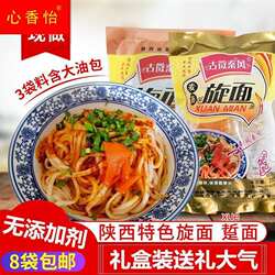 澄县澄城旋面合阳踅面荞麦猪油辣子速食面条真空陕西渭南大荔特产