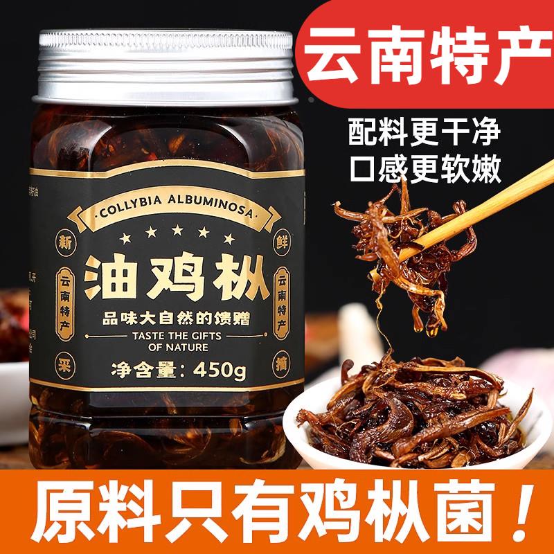 云南特产油鸡枞菌酱即食拌面下饭菜油炸松茸干鸡棕菌零食菌菇酱