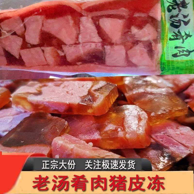 东北特色老汤肴肉猪肉焖子猪肉冻开袋即食独立包装下酒菜猪皮凉菜