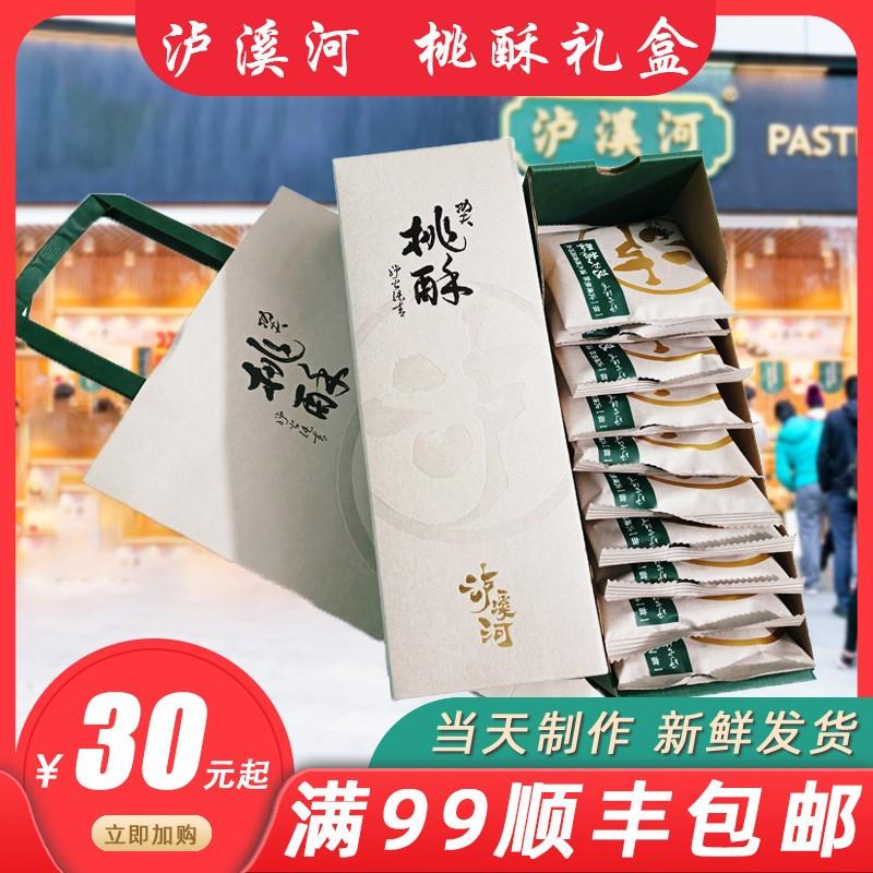 泸溪河桃酥礼盒装宫廷老式小桃酥南京卢溪河糕点芦溪河饼干沪西河