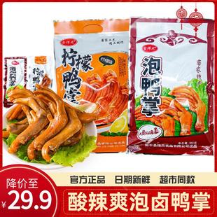 食得先泡鸭掌即食香辣脆爽鸭爪韶关新丰特产泡椒卤味鸭脚休闲零食