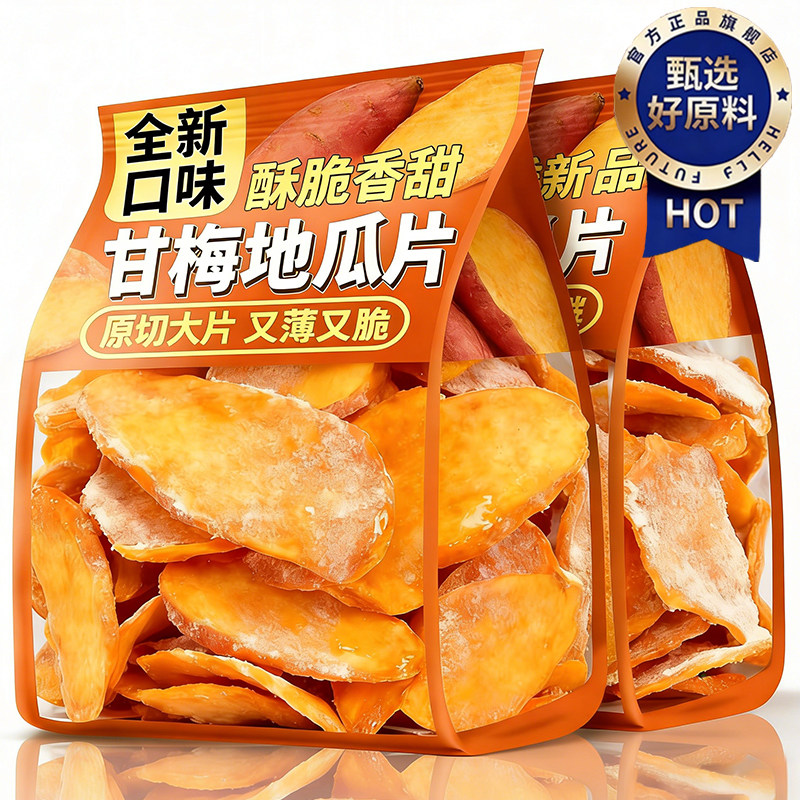 甘梅地瓜片官方旗舰店原切薄脆红薯片咸香酥脆儿童办公室休闲零食