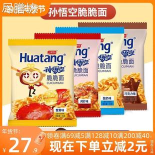 孙悟空干吃脆脆面香爆掌心脆巧克力酸奶蟹黄烤虾味学生网红零食品