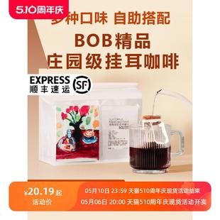 bob挂耳咖啡DIY组合新鲜现磨氮气纯黑美式咖啡粉瑰夏耶加挂耳包
