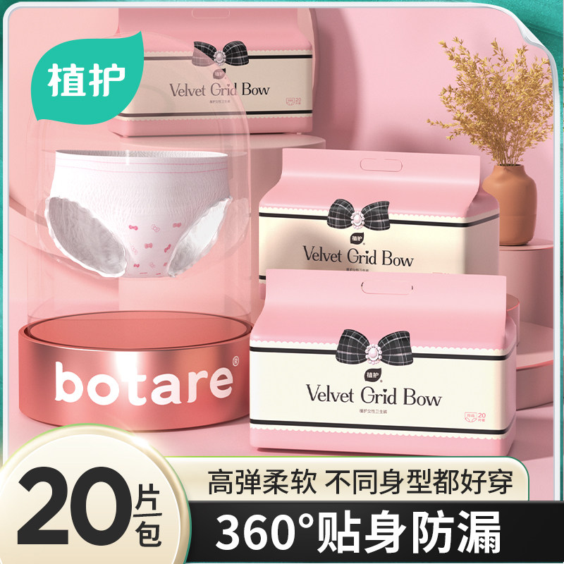 植护安睡裤女经期用防漏官方正品拉拉裤产妇专用大码姨妈巾安心裤,洗护清洁剂/卫生巾/纸/香薰,私处湿巾,淘宝优惠券,粉丝福利购,淘宝优惠卷