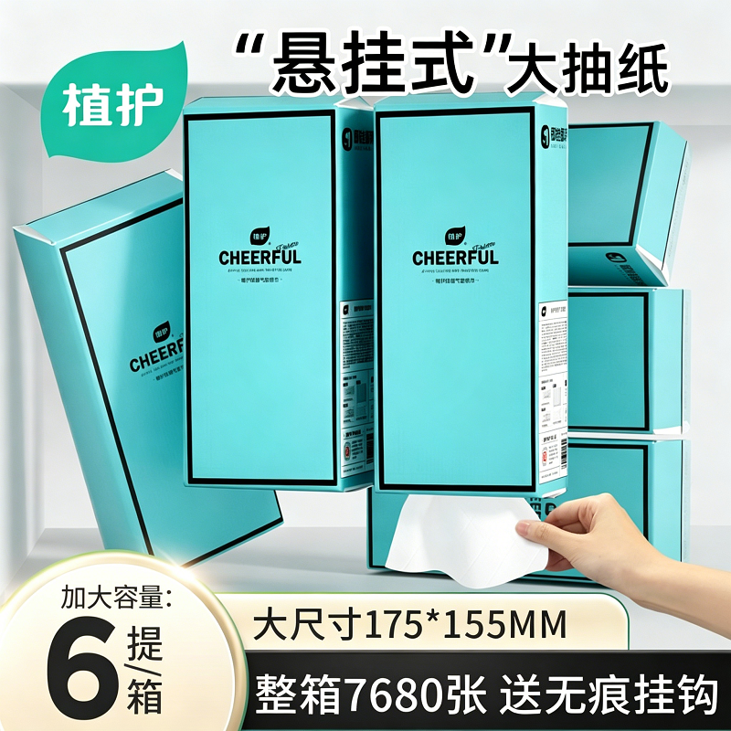 植护大包悬挂式抽纸家用餐巾纸面巾纸整箱实惠装宿舍擦手卫生纸巾