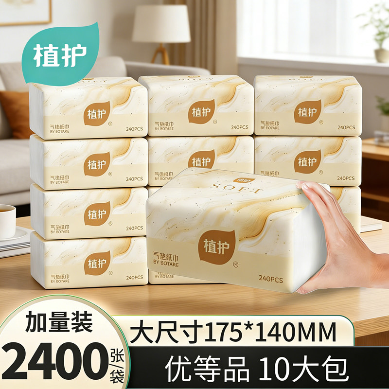 植护10包抽纸家用实惠装整箱批纸巾卫生纸厕纸擦手面巾纸餐巾纸抽