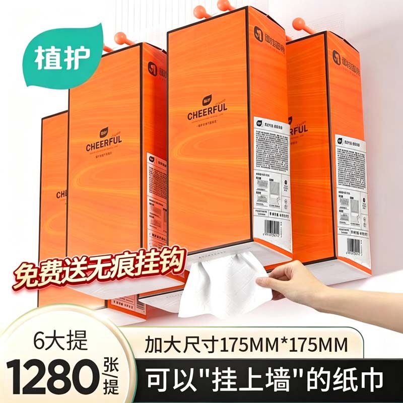 植护抽纸悬挂式家用实惠装整箱大包卫生纸擦手用卫生纸厕纸面巾纸