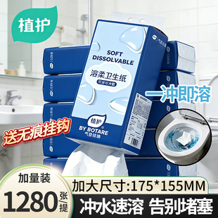 植护水溶性厕纸卫生间悬挂式抽纸速溶卫生纸厕所专用可溶解纸巾