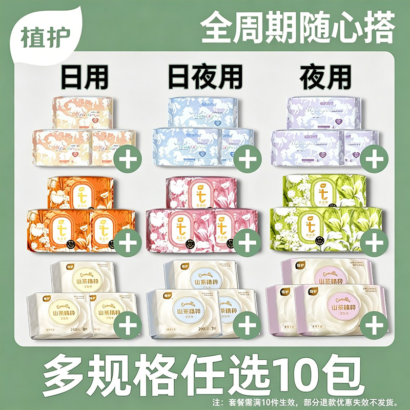 【任选10件】植护卫生巾官方旗舰正品超薄透气少女姨妈巾学生整箱