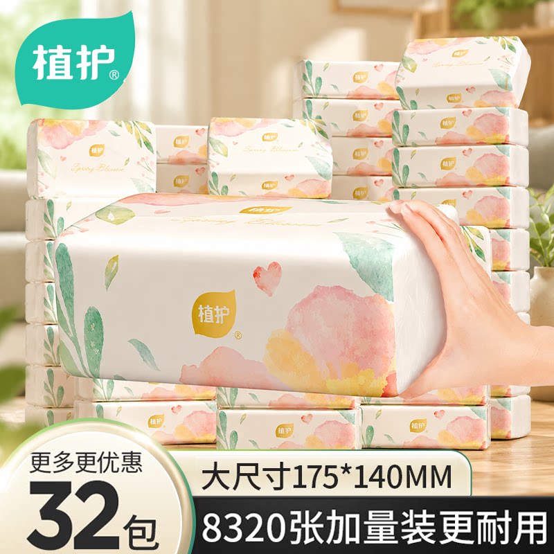 植护纸巾小包整箱实惠装家用抽纸餐巾面巾纸抽厕所擦手卫生纸正品