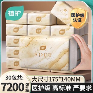 整箱批纸巾卫生纸厕纸擦手面巾纸餐巾纸 植护10大包抽纸家用实惠装