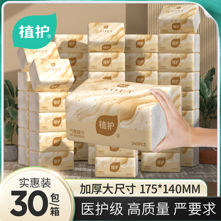 植护气垫抽纸家用实惠装 整箱批餐巾面巾纸婴儿卫生纸擦手用厕纸巾