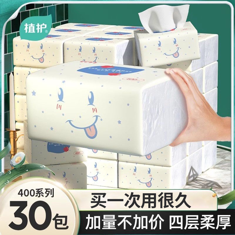 植护婴儿大包抽纸整箱批抽取式